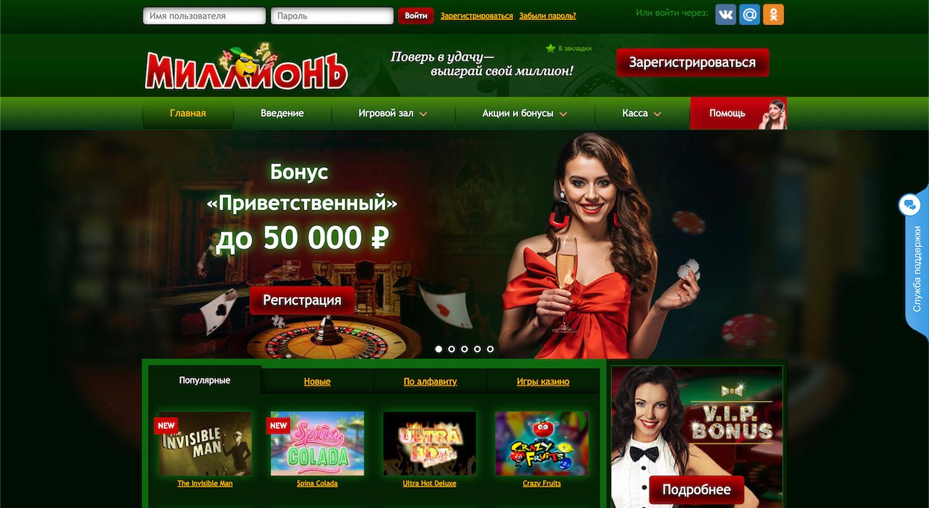 играть в онлайн казино Миллион бесплатно