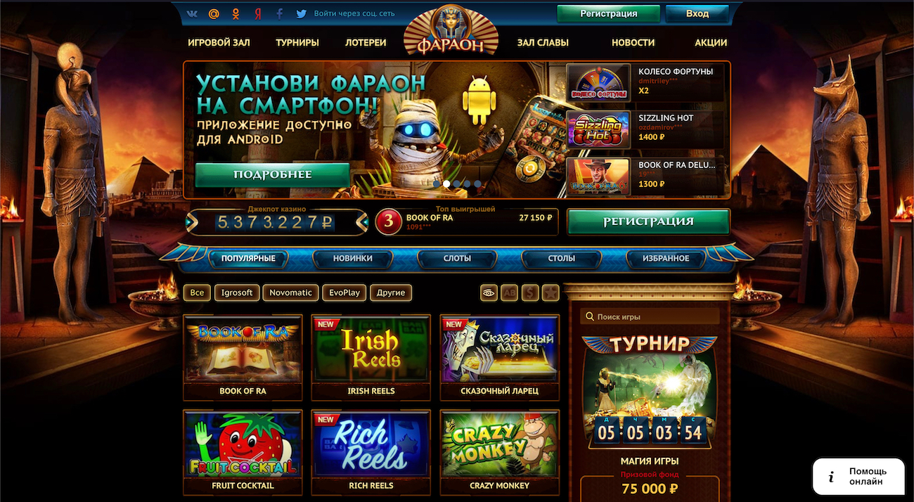 обзор и отзывы об онлайн казино фараон