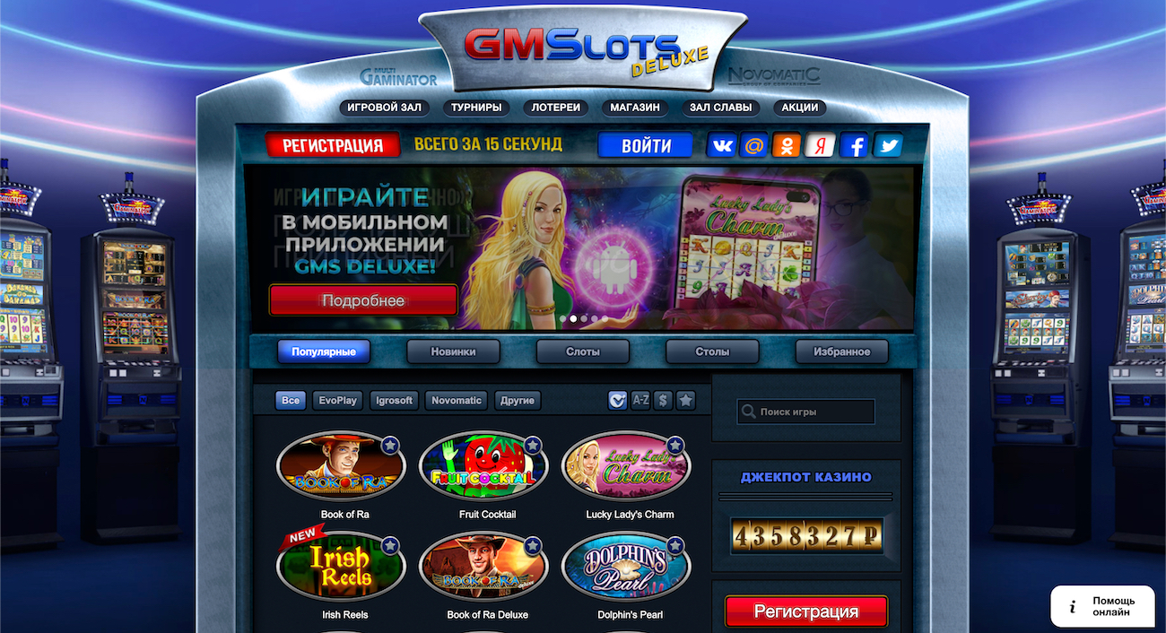 скачать игровые автоматы казино гейминатор слотс бесплатно без регистрации